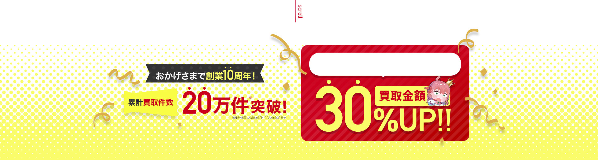 おかげさまで創業10周年！累計買い取り件数20万件突破！買取金額30%UPキャンペーン。楽器買取なら楽器の買取王 ギター買取 ベース買取  スピーカー買取 アンプ買取 エレキギター買取 琴買取 弦楽器買取 管楽器買取